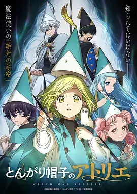 《墨影山海录》动漫海报